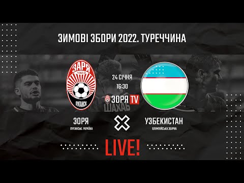 Заря - сборная Узбекистана (олимп.): смотреть онлайн видеотрансляцию контрольного матча